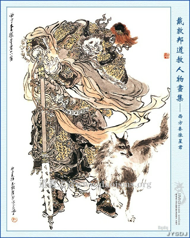 道教二十八星宿神将图