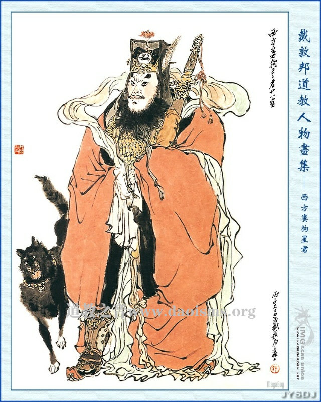 道教二十八星宿神将图