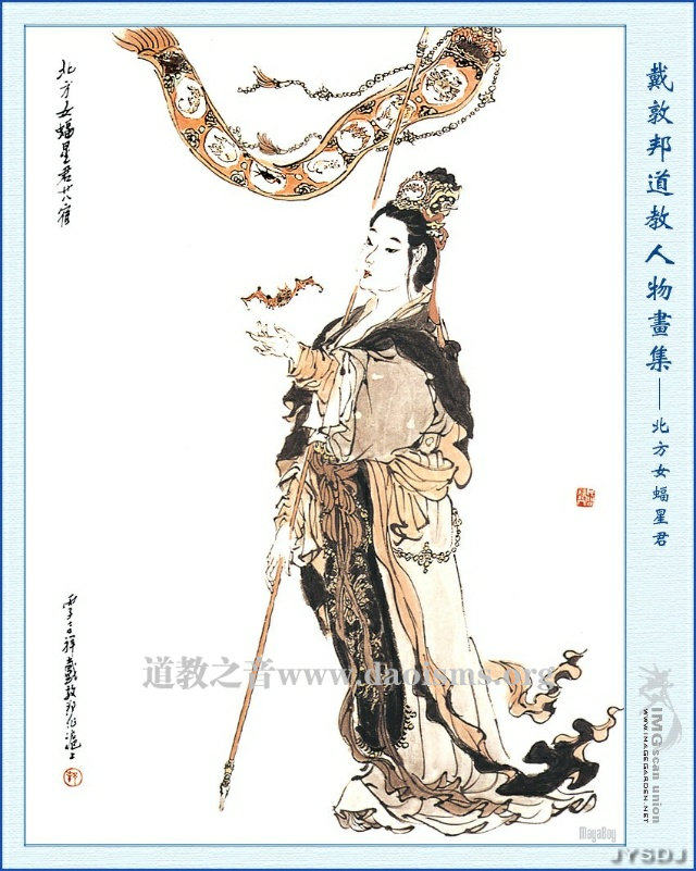 道教二十八星宿神将图