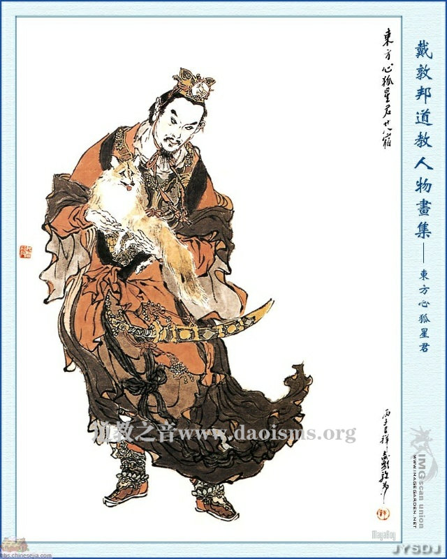 道教二十八星宿神将图